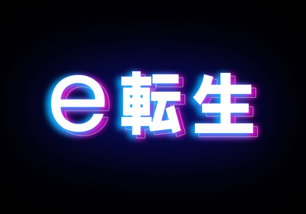 e転生｜今日から私はエンジニア！